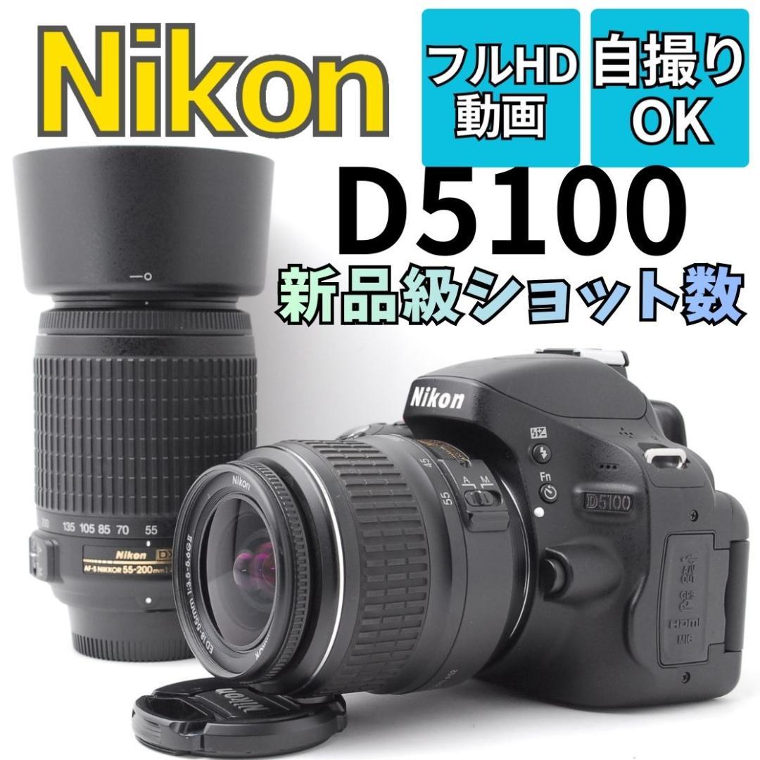 新品級ショット数】Nikon D5100 スマホ転送 ダブルレンズ 自撮り