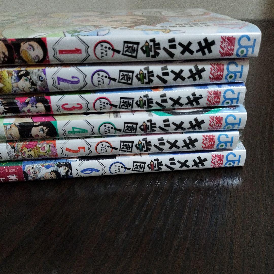 キメツ学園! 全巻 初版 未開封 - メルカリ