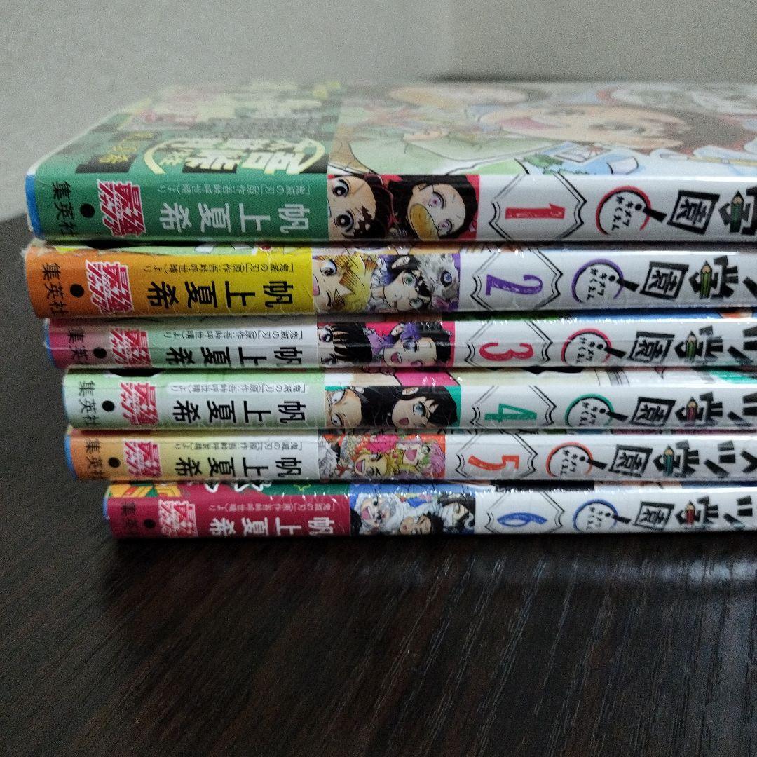 キメツ学園! 全巻 初版 未開封 - メルカリ