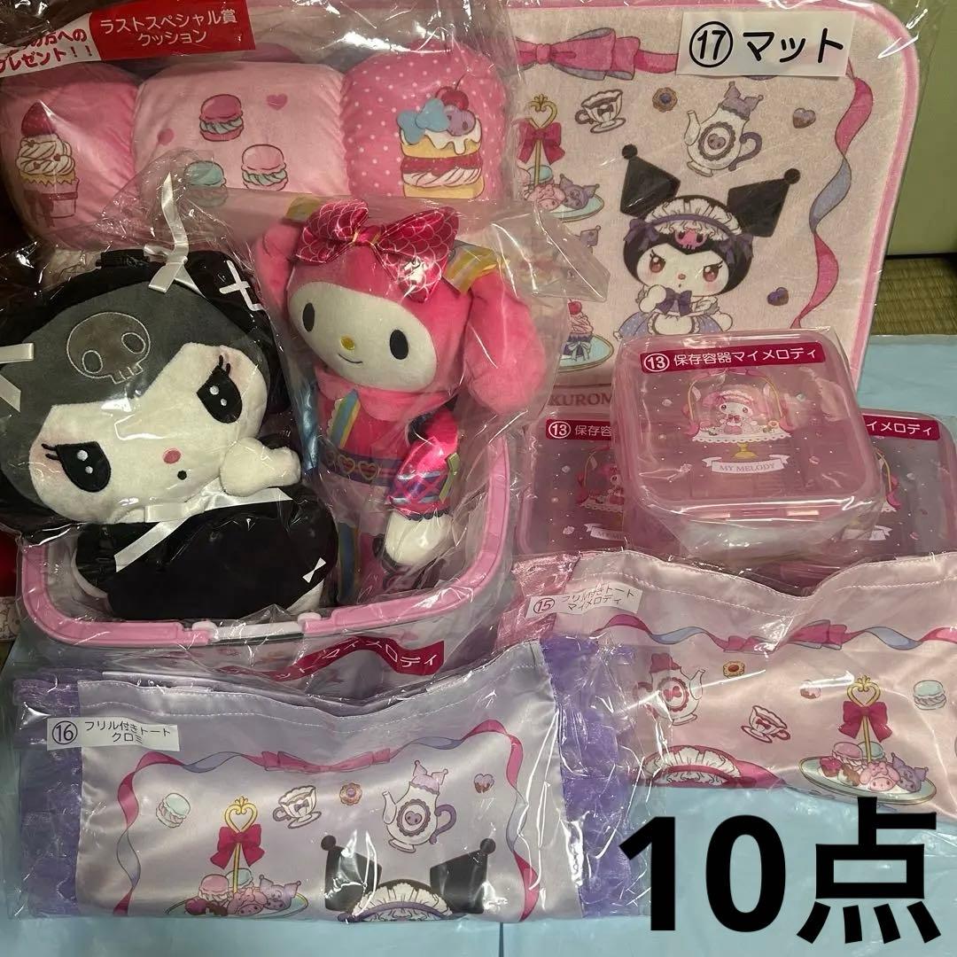 大人気】マイメロ クロミ 当たりくじ ラストワン賞等 まとめ売り 10点