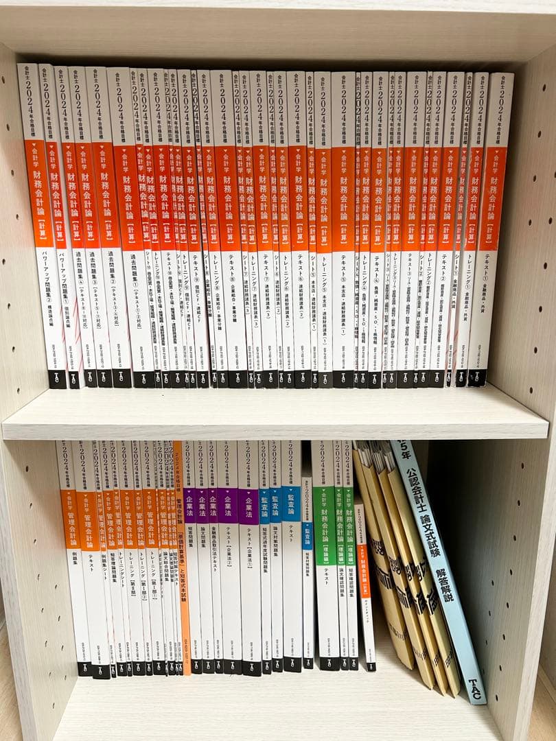 TAC 24年目標（2024年最新版）公認会計士 教材、問題集 - メルカリ