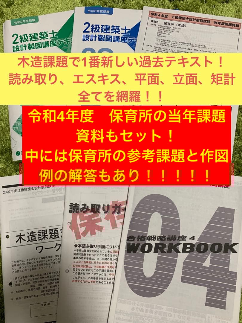 資格学院　テキストセット 1級建築士 問題集・講座テキストセット 総合資格学院 - メルカリ