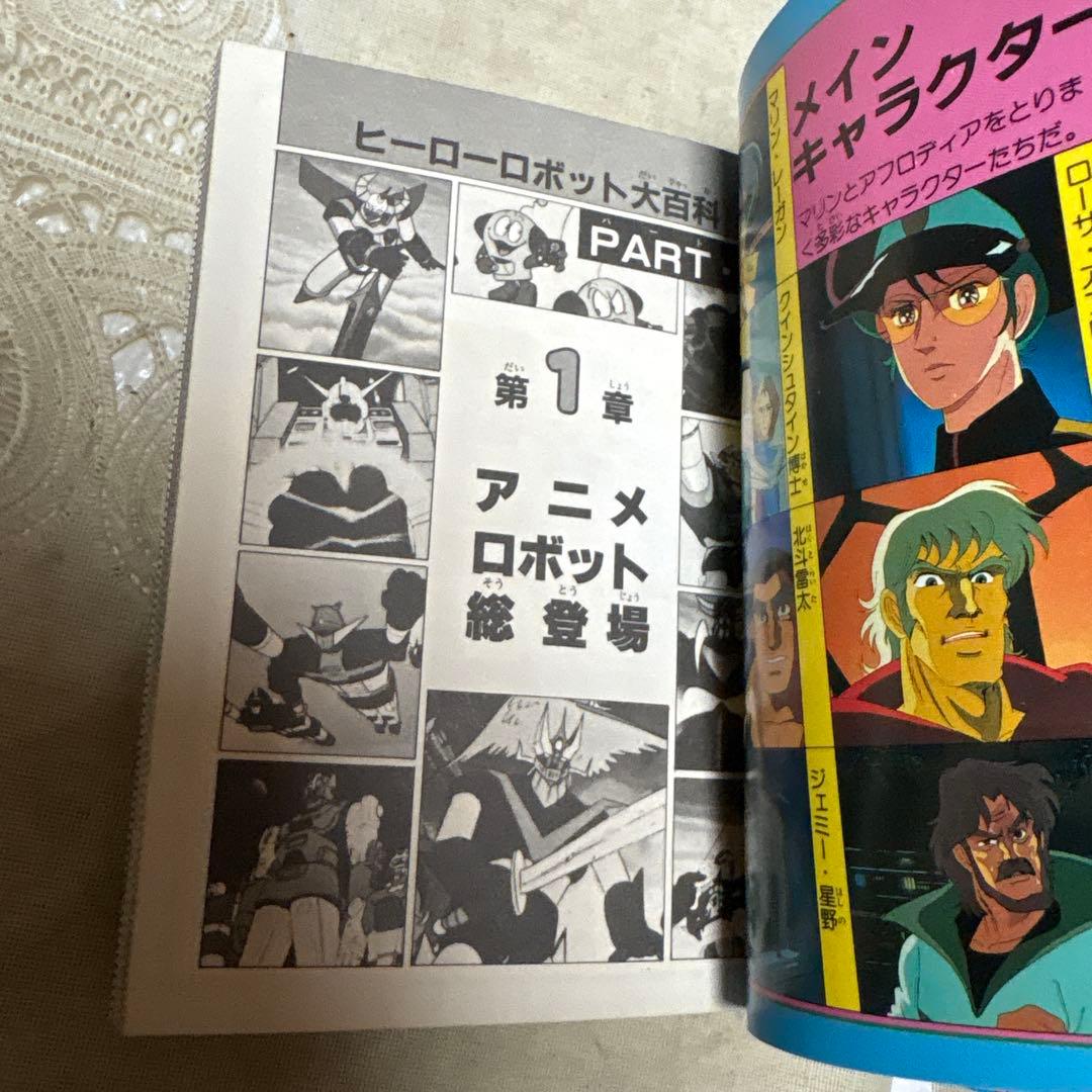 ヒーローロボット大百科 PART3 ケイブンシャ - メルカリ