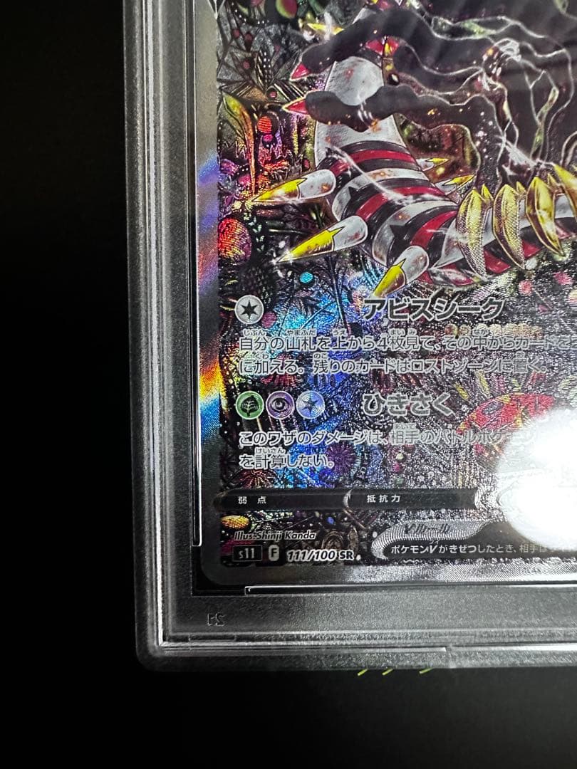 ギラティナv sa psa10 - メルカリ