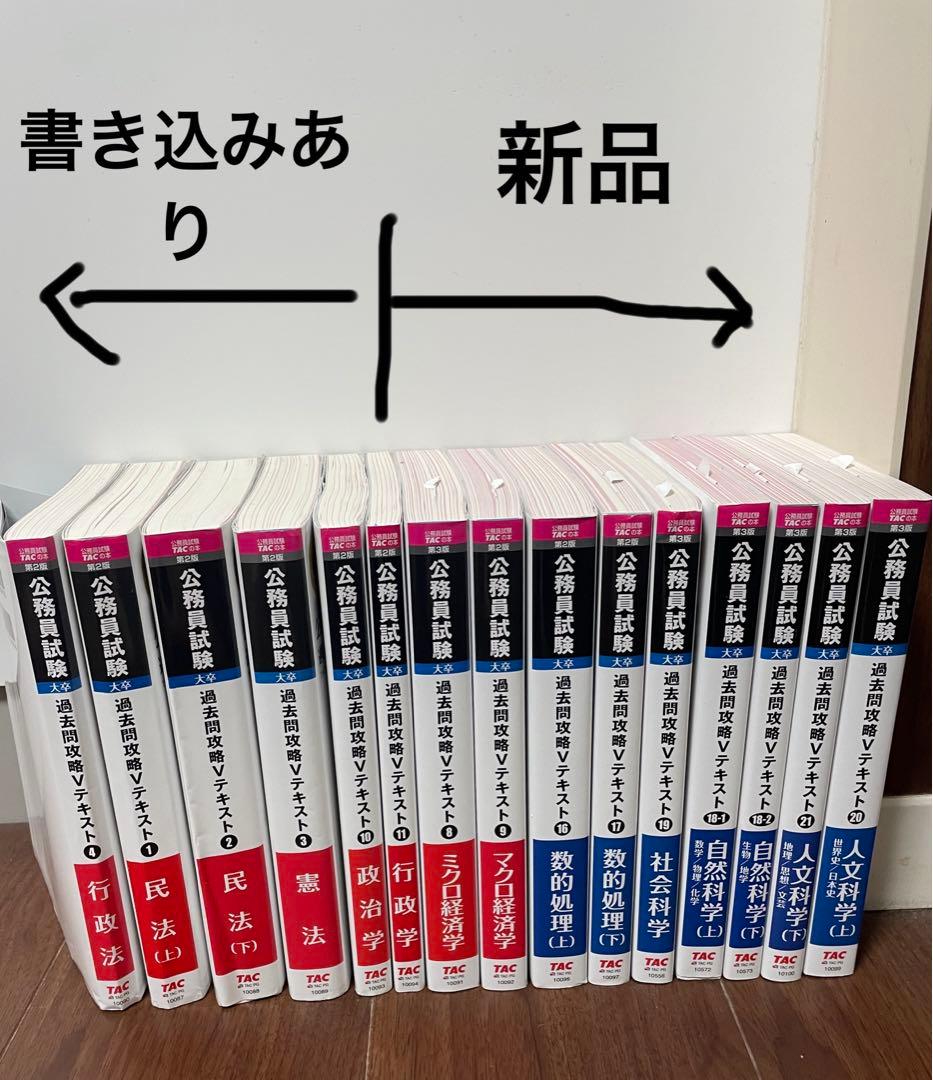 2024年合格目標 公務員試験TAC参考書 まとめ売り