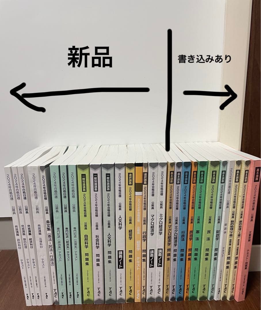 2024年合格目標 公務員試験TAC参考書 まとめ売り