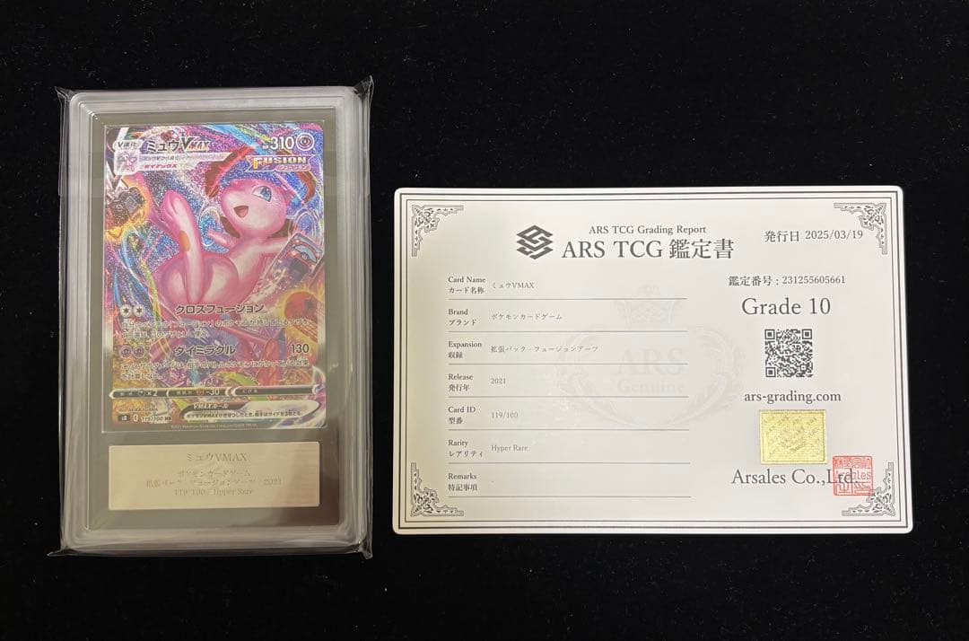 ARS10/鑑定書付】ミュウVMAX HR 119/100 ポケモンカード - メルカリ
