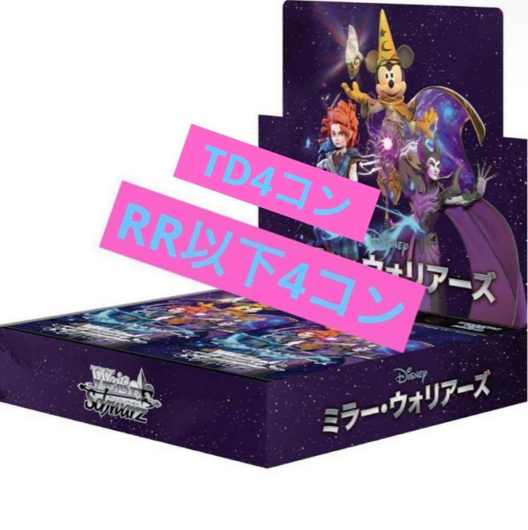 ミラーウォリアーズRR以下＋TD 4コン