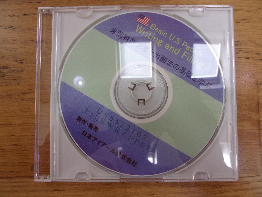 米国特許文書と出願法の基礎を学ぶ DVD8本・書籍3冊・CD-ROM1本