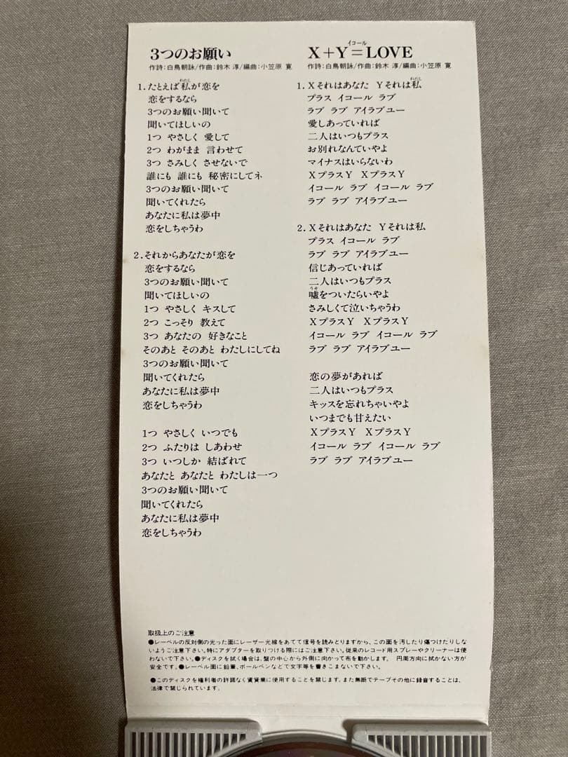 8cm CD OHeSo 3つのお願い ちあきなおみカバー 野心家揃い