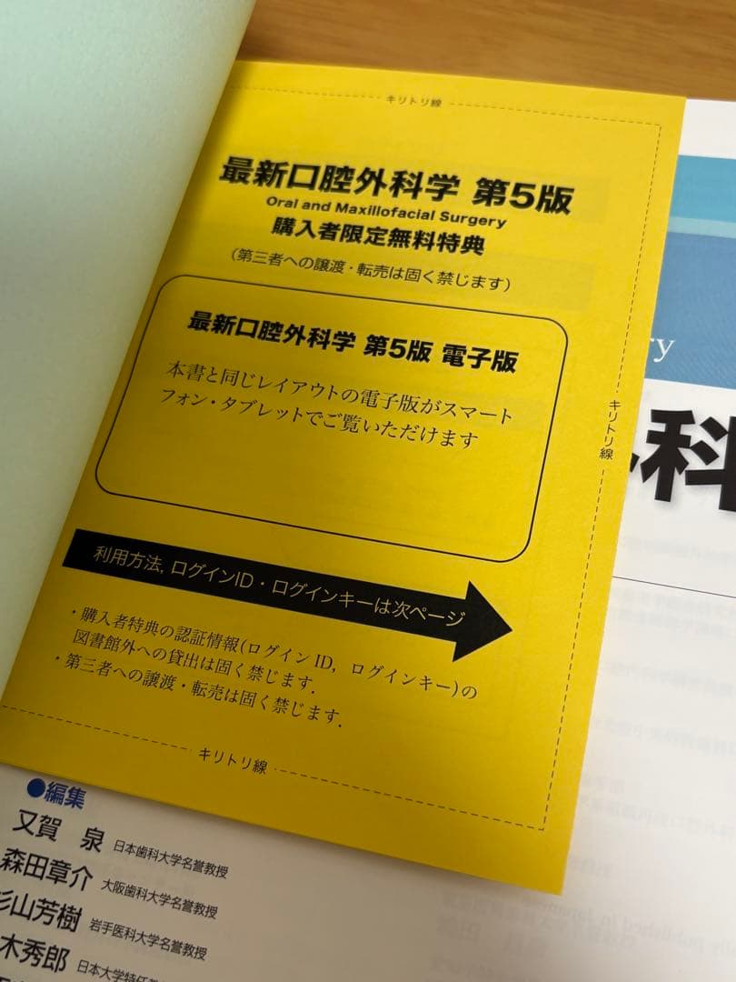最新口腔外科学 第5版