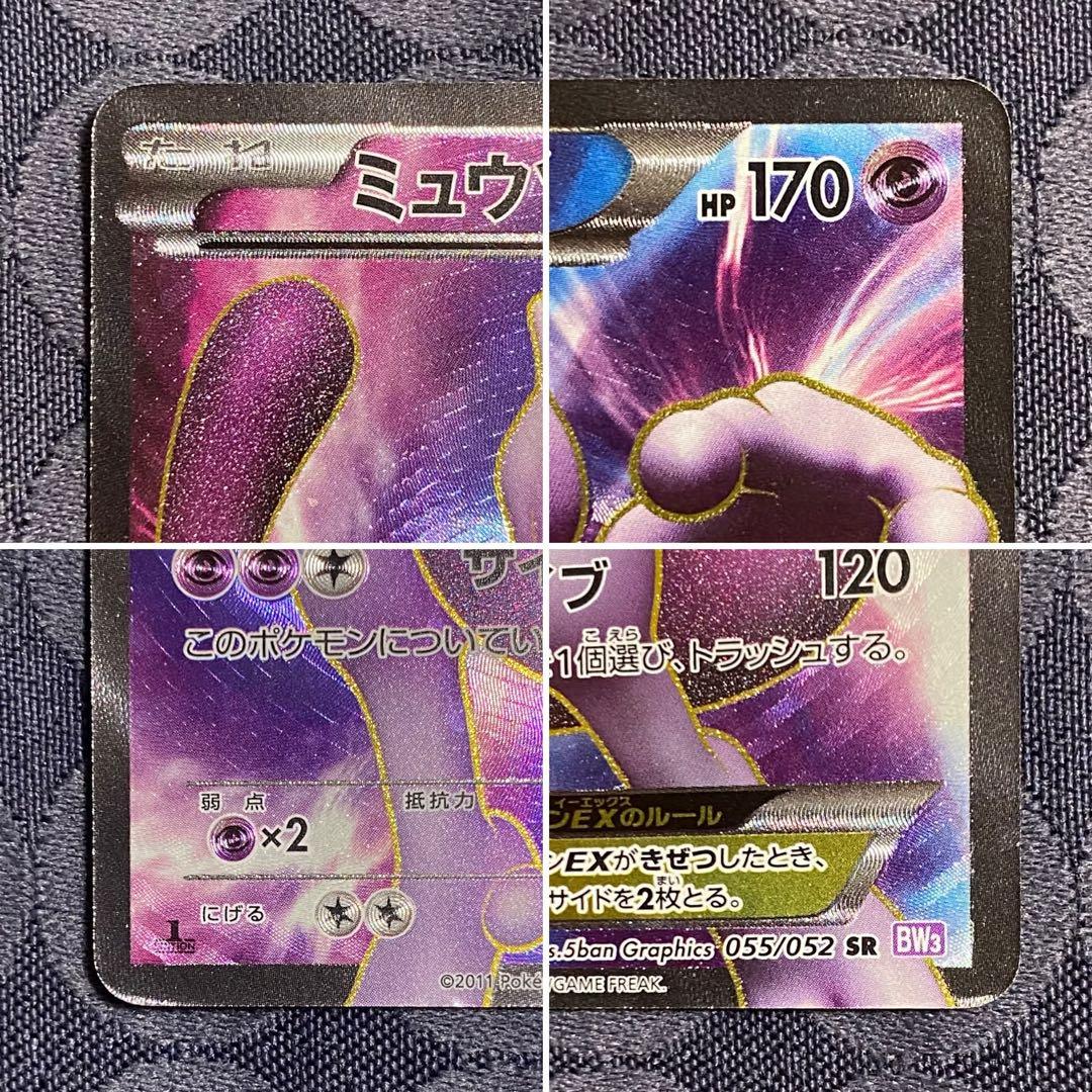 ポケモンカード ミュウツーEX SR BW3 サイコドライブ 055/052 - メルカリ