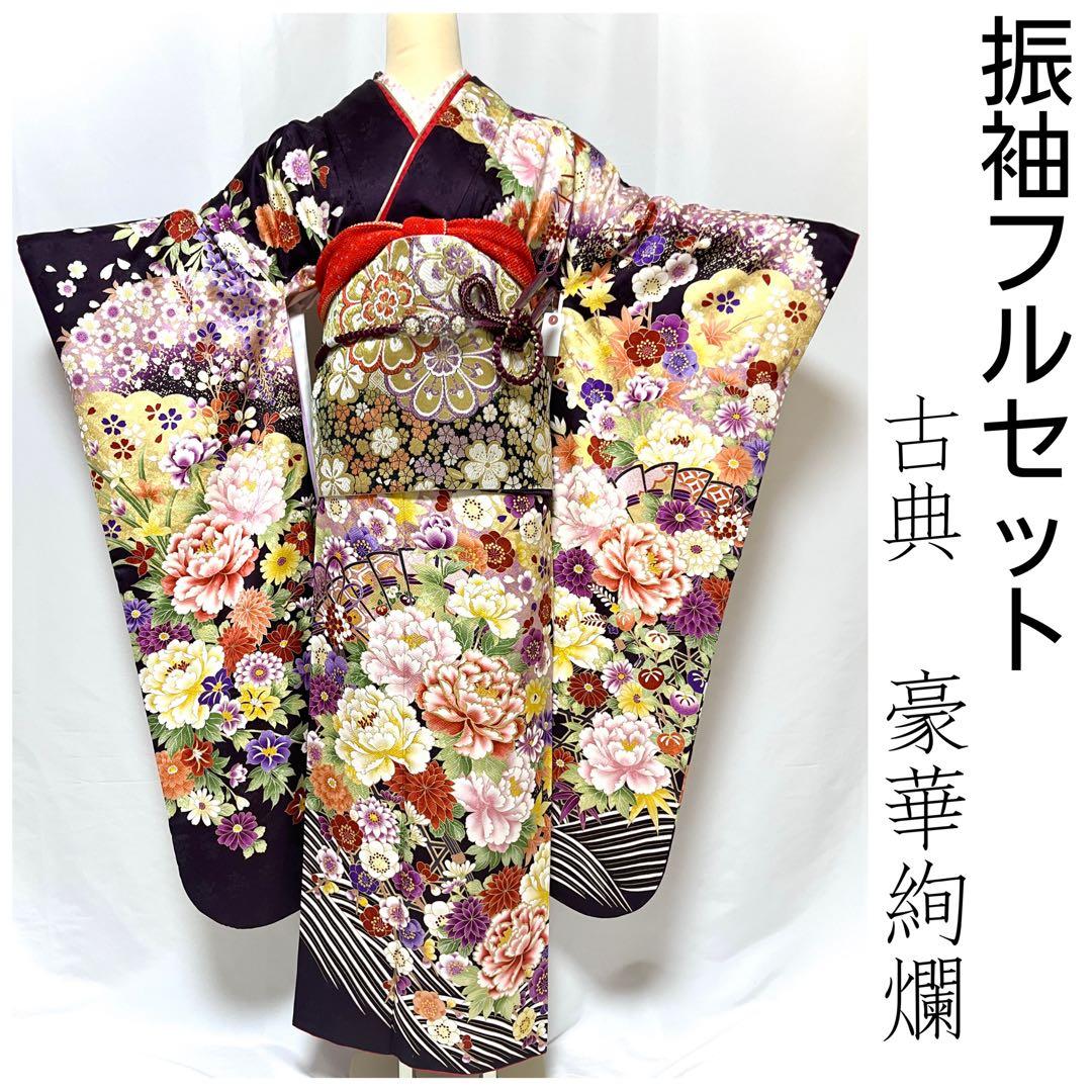 美おり】振袖 正絹 振袖フルセット 7点セット 成人式 古典文様 豪華