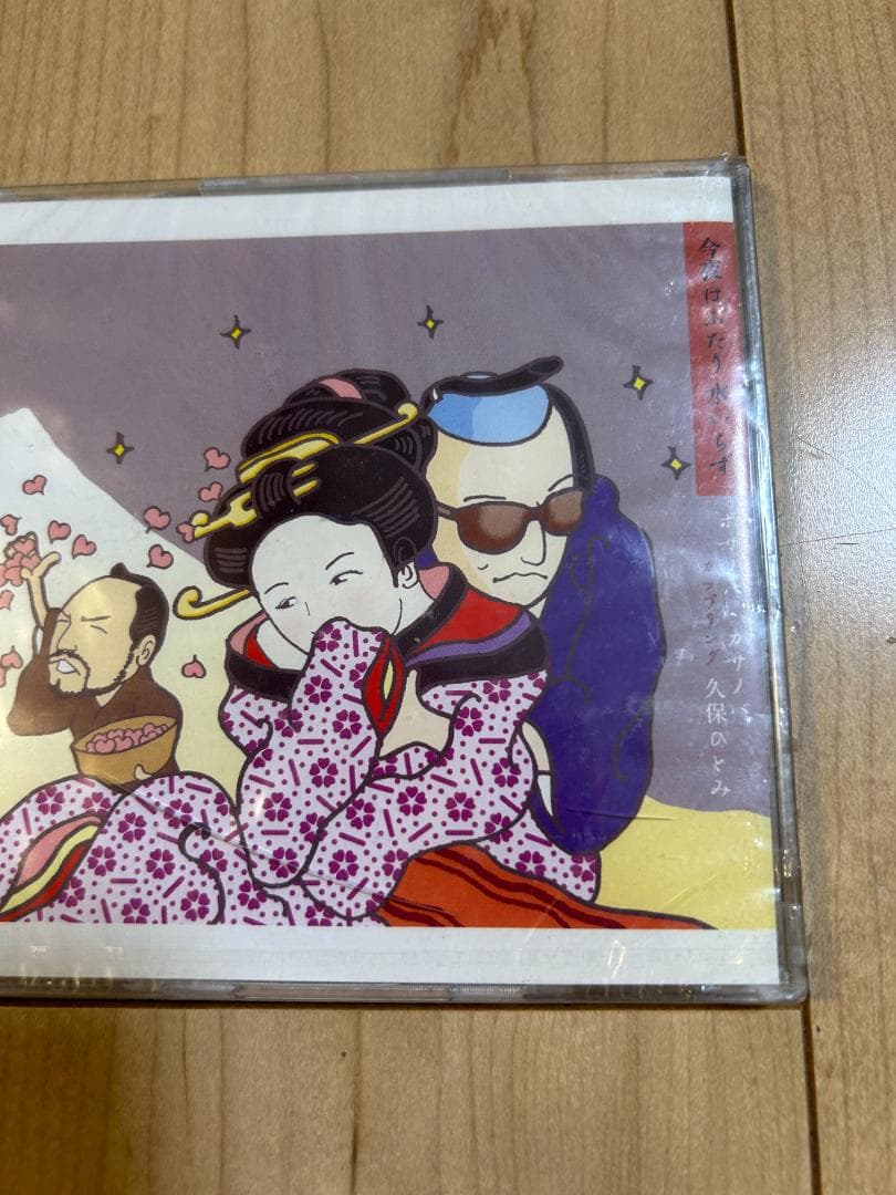 【新品未開封・難あり】ボサノバ・カサノバ 久保ひとみ【今夜はふたり水いらず】