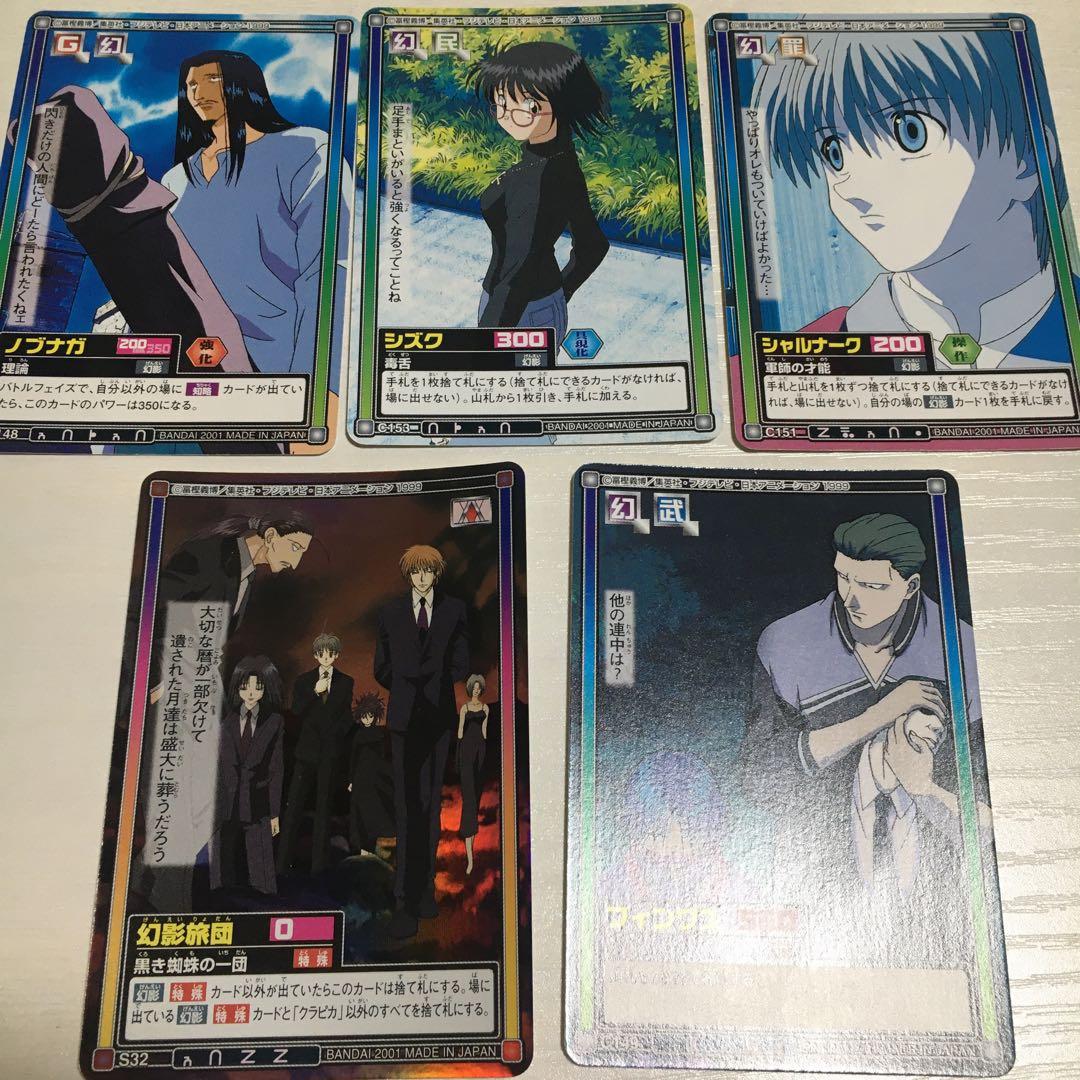 ハンターハンターカードダスハイパーバトル 幻影旅団 - メルカリ