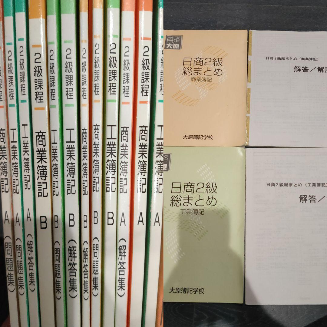 資格の大原 日商簿記2級 参考書・テキスト・問題集 - メルカリ