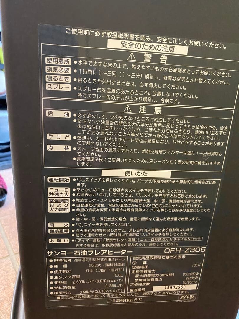 サンヨ➖石油フレアヒーター OFH-Z305 - メルカリ