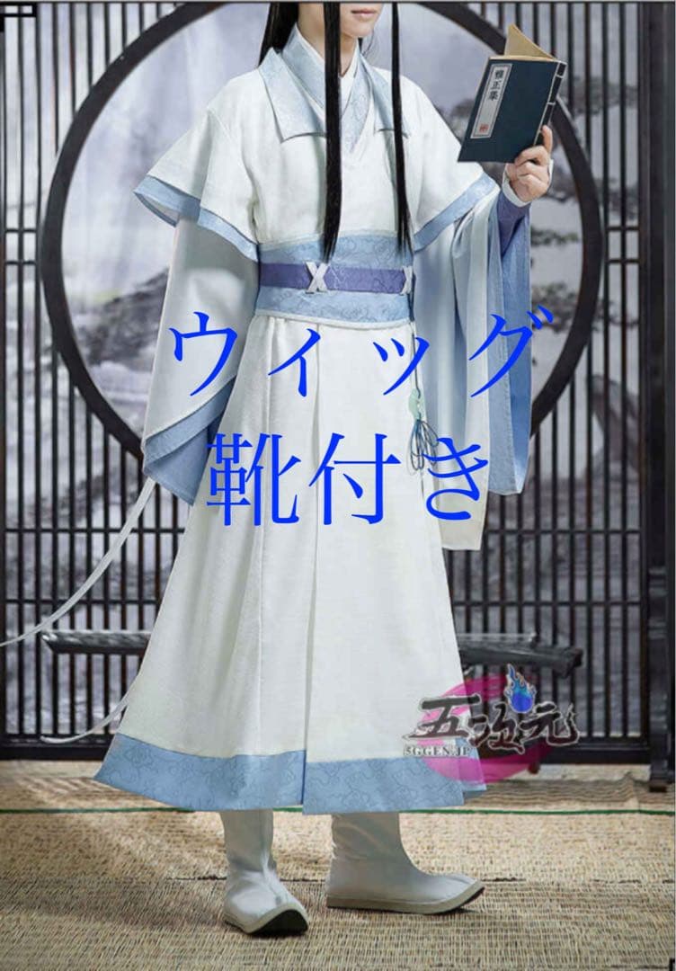 猫屋小舗　魔道祖師　公式衣装　コスプレ　藍忘機　少年ver 猫屋小舗 魔道祖師 公式衣装 コスプレ 藍忘機 少年ver ※ウィッグ 靴