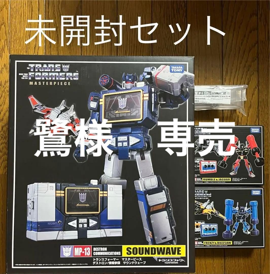 未開封】 トランスフォーマー マスターピース サウンドウェーブ
