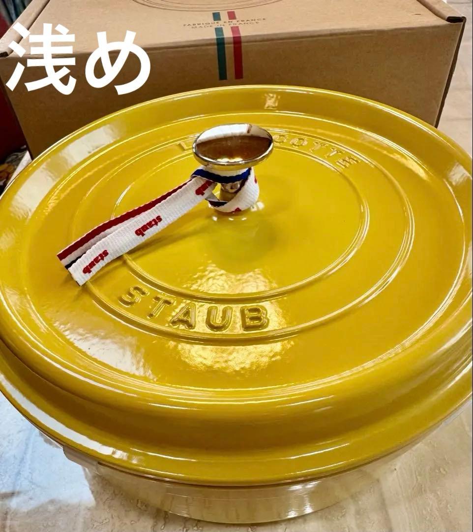 STAUB ストウブ シトロン 限定色 シャローラウンドココット - メルカリ