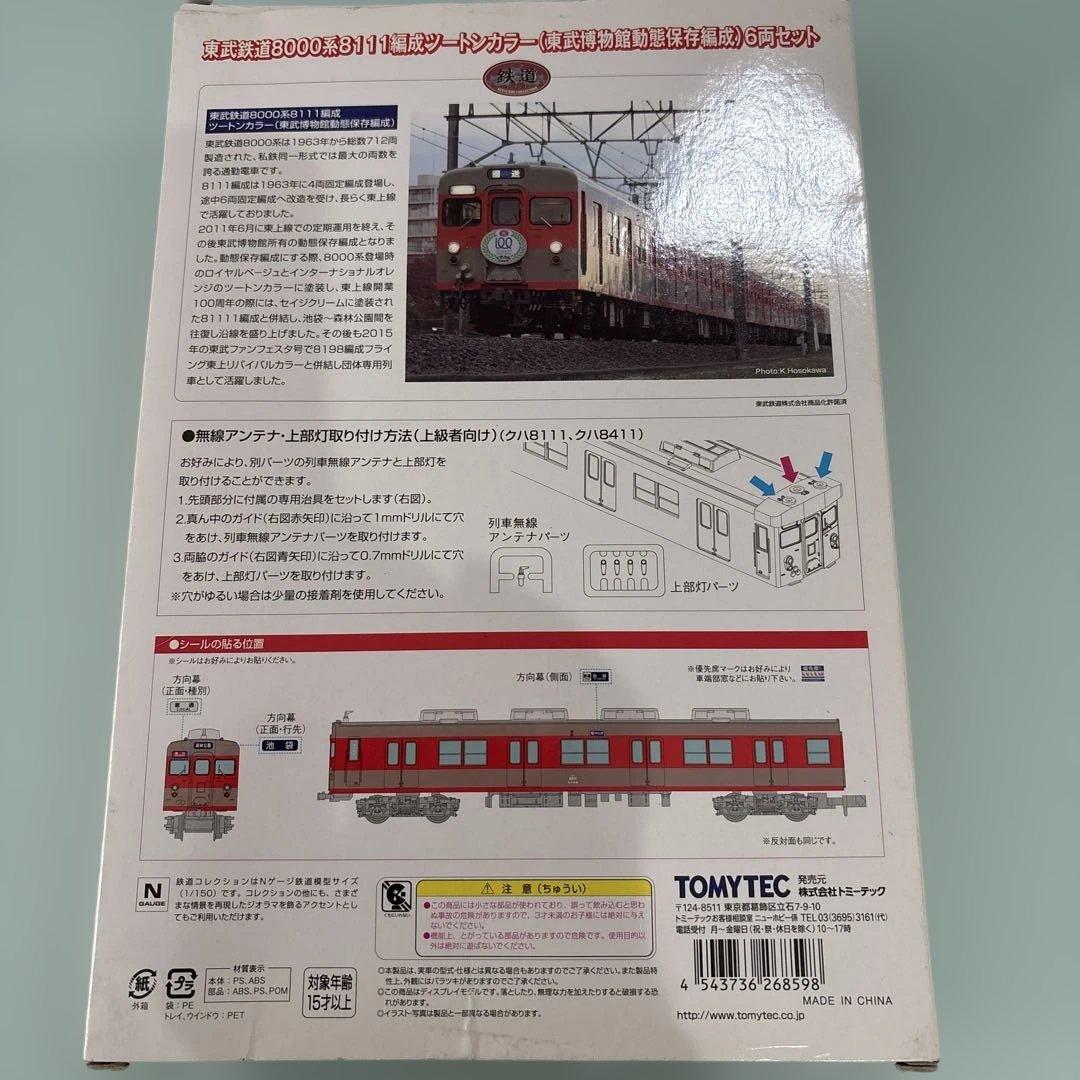 トミーテック 東武鉄道8000系8111編成N化 パンタ、動力付 6両セット