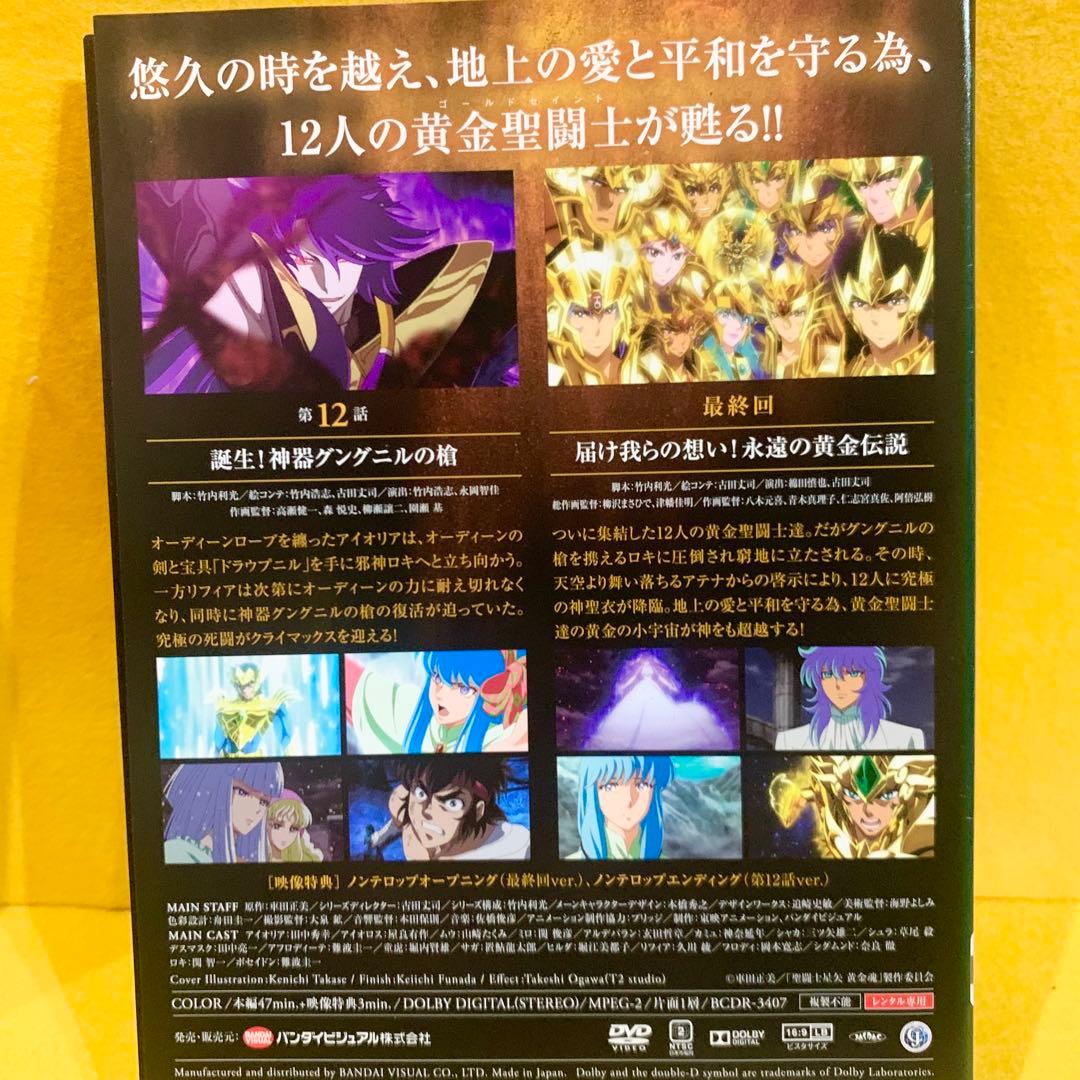 聖闘士星矢 黄金魂 -soul of gold- DVD 全6巻　全巻セット