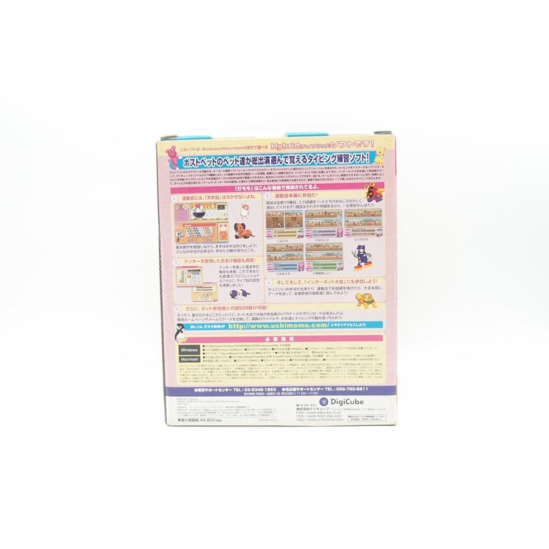 即発送】PostPet TypeLand 打モモ 特別完全限定版 新品 - メルカリ