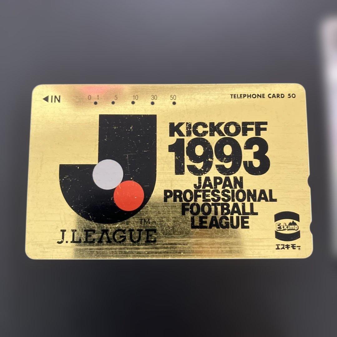 超希少】 1993年 Jリーグ テレホンカード 使用済 エスキモー ゴールド