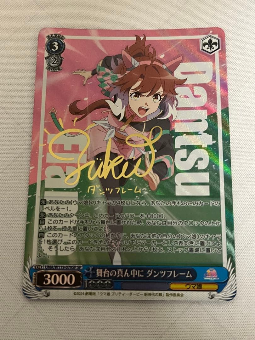 ws ヴァイスシュヴァルツ舞台の真ん中に ダンツフレーム SP サイン