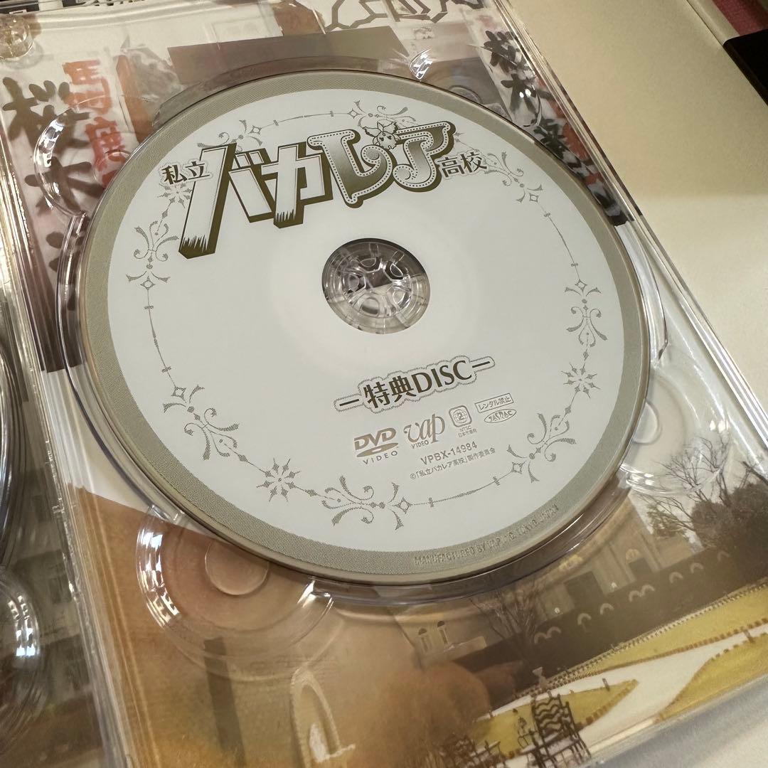 私立バカレア高校 DVD-BOX 豪華版＜初回限定生産・5 枚組＞ - メルカリ