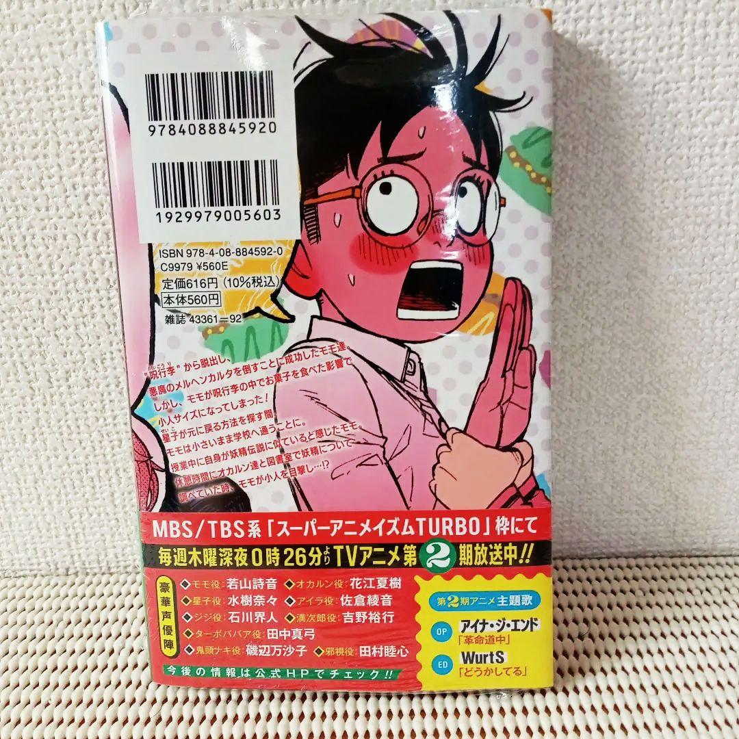 ダンダダン 20巻新品未開封シュリンク帯付き特典ナツコミステッカー2枚