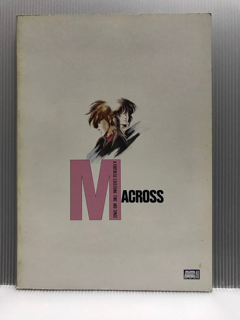 初版 ビッグウェスト 超時空要塞マクロス 原画集 美樹本晴彦 - メルカリ