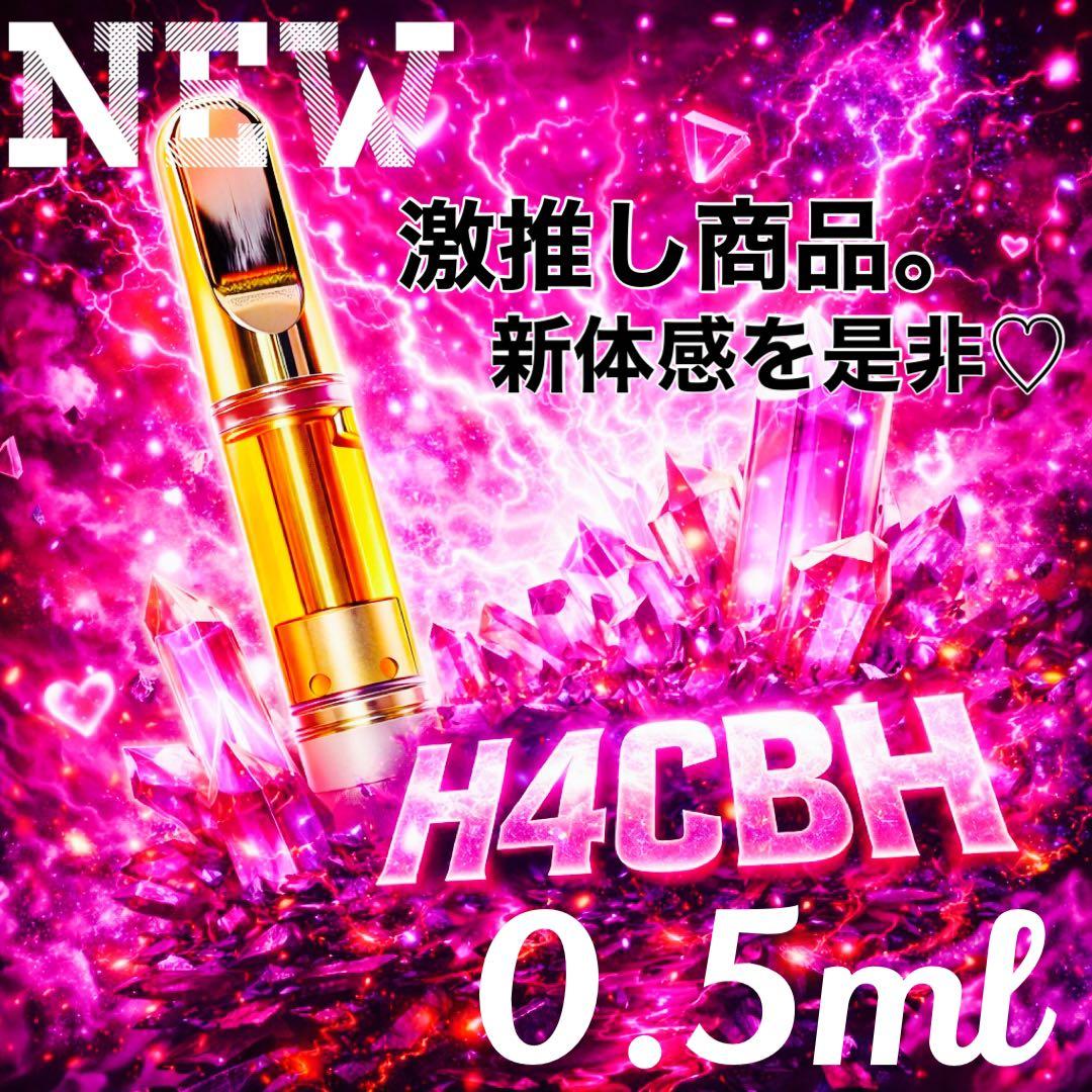 新商品』H4CBH 0.5ml リキッド THXE CBN CRDH CBP - メルカリ