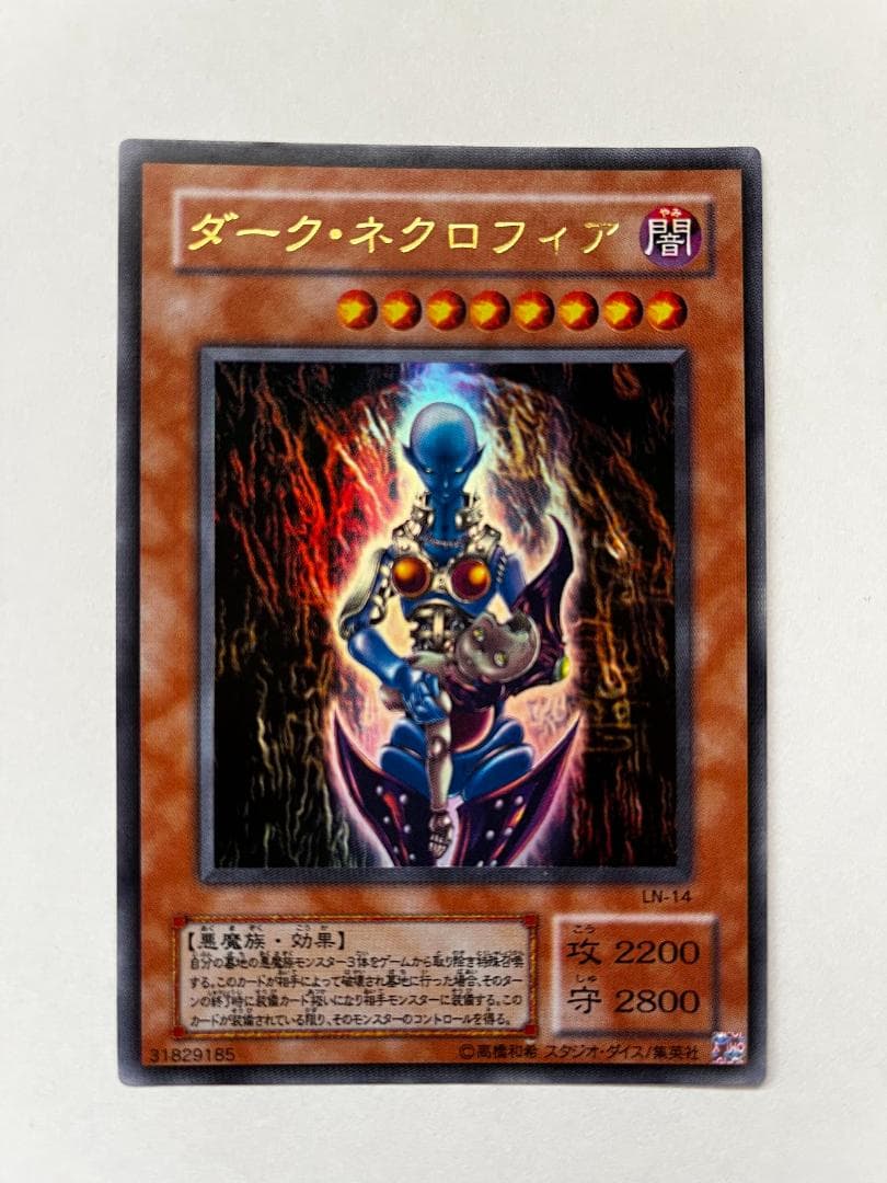 遊戯王2期] ダーク・ネクロフィア LN-14 レリーフ 遊戯王 ダーク
