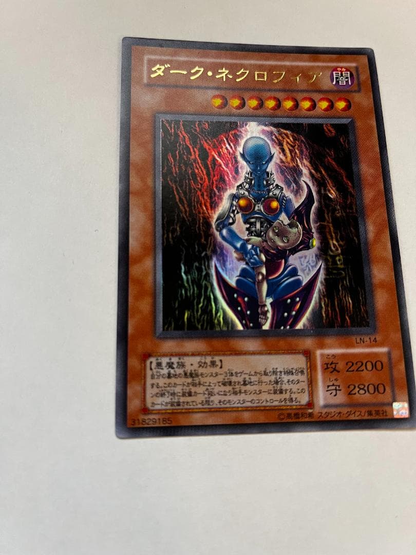 遊戯王2期] ダーク・ネクロフィア LN-14 レリーフ 遊戯王 ダーク