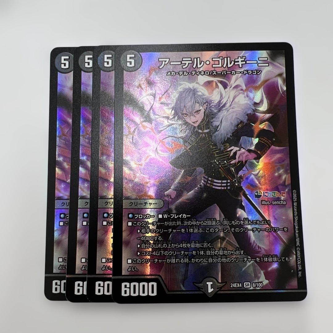 デュエルマスターズ　アーテルゴルギーニ アーテル・ゴルギーニ【SR】{23RP3S3/S8}《闇》
