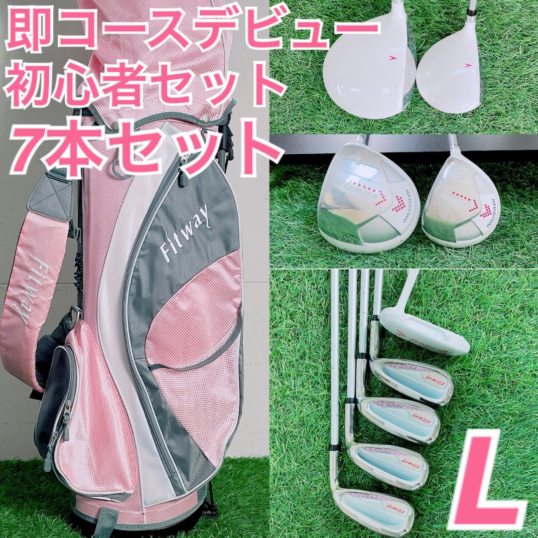 レディース ゴルフクラブセット 初心者 即コースデビュー 7本 D2764