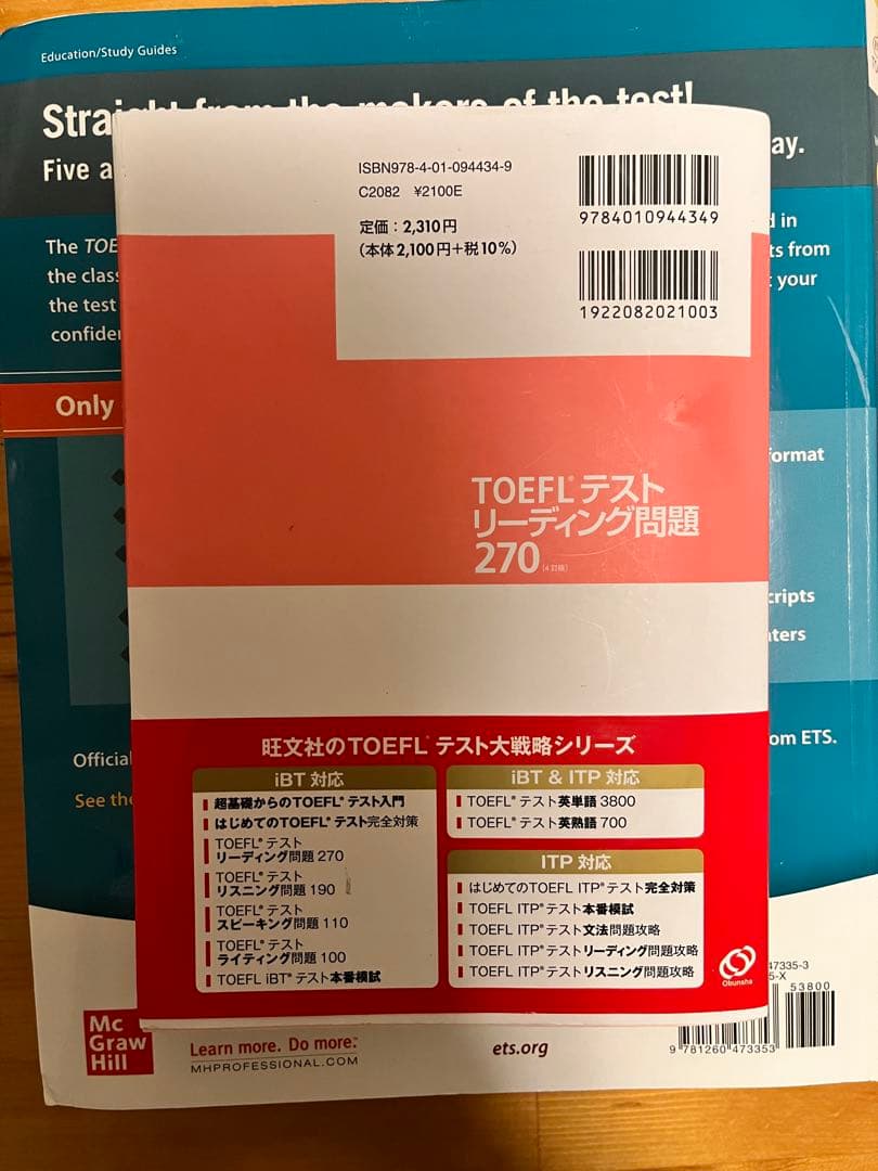 TOEFL公式問題集・ガイド、旺文社TOEFLリーディング問題集 3冊セット