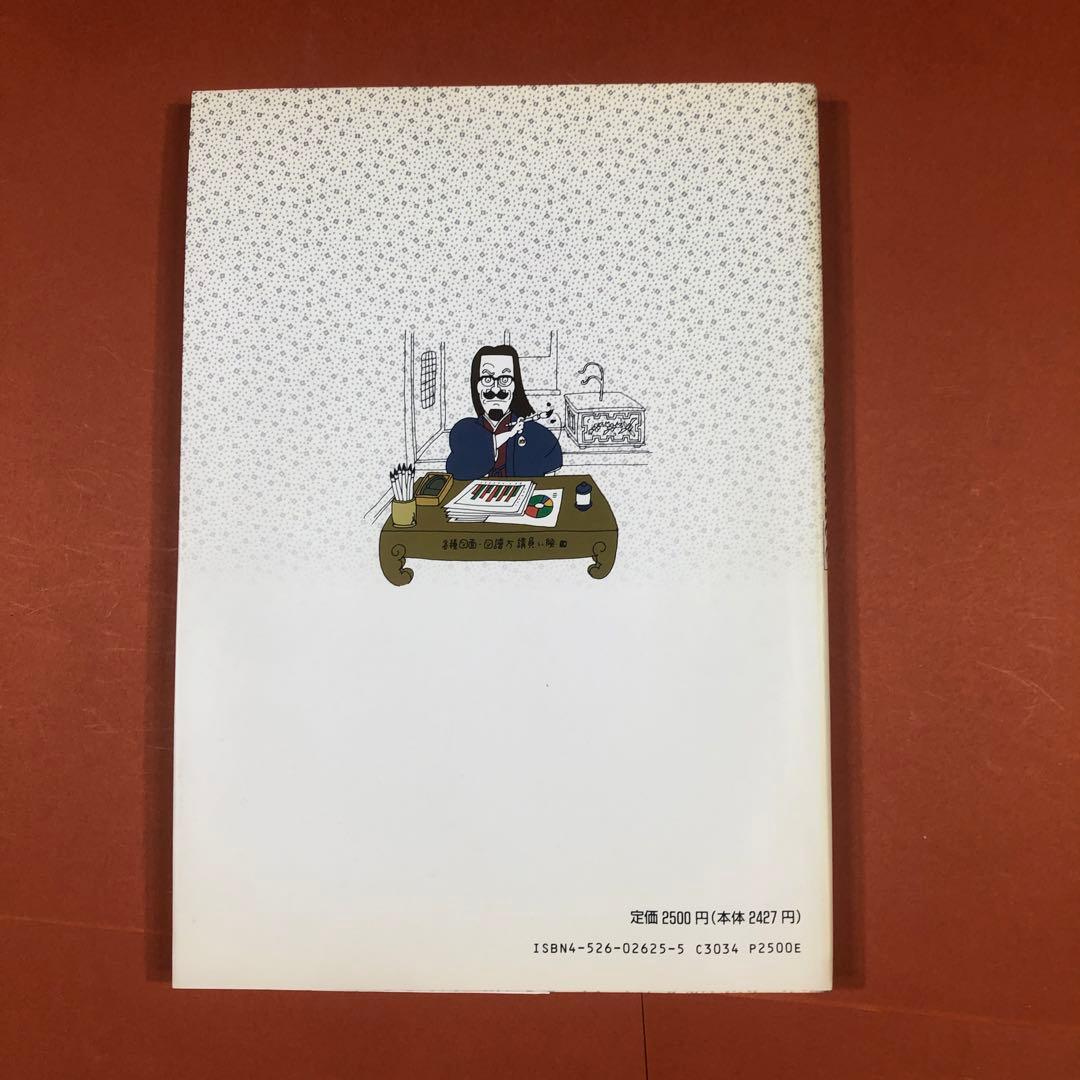 匿名配送 Lotus Freelance 極意書 山形庫之助 日刊工業新聞社 - メルカリ