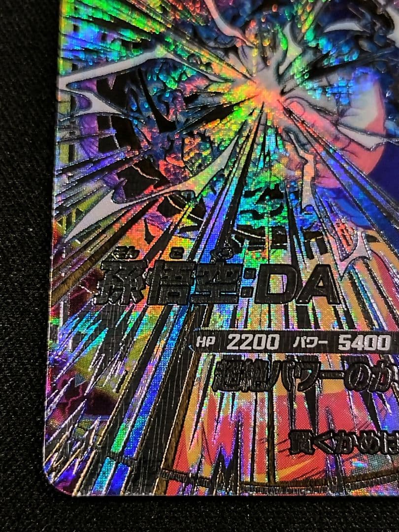 DBSDV 5弾/SEC SDV5-SEC 孫悟空：DA新品ローダー付 おまけ付 - メルカリ