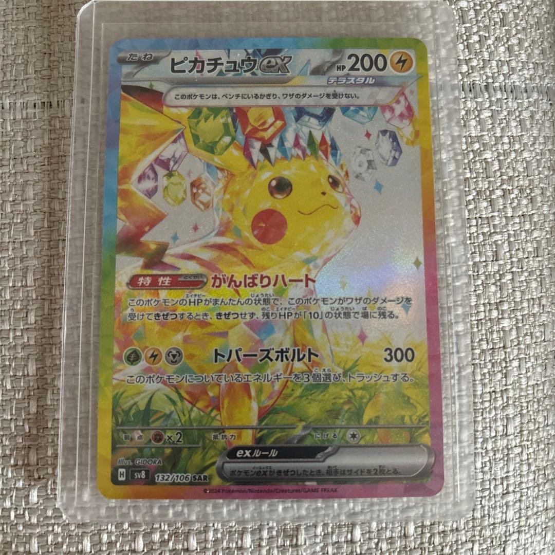 ピカチュウex SAR (がんばりハート) - メルカリ