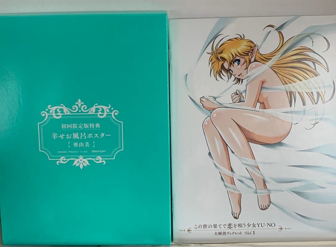 この世の果てで恋を唄う少女YU-NO Blu-ray BOX 3巻セット