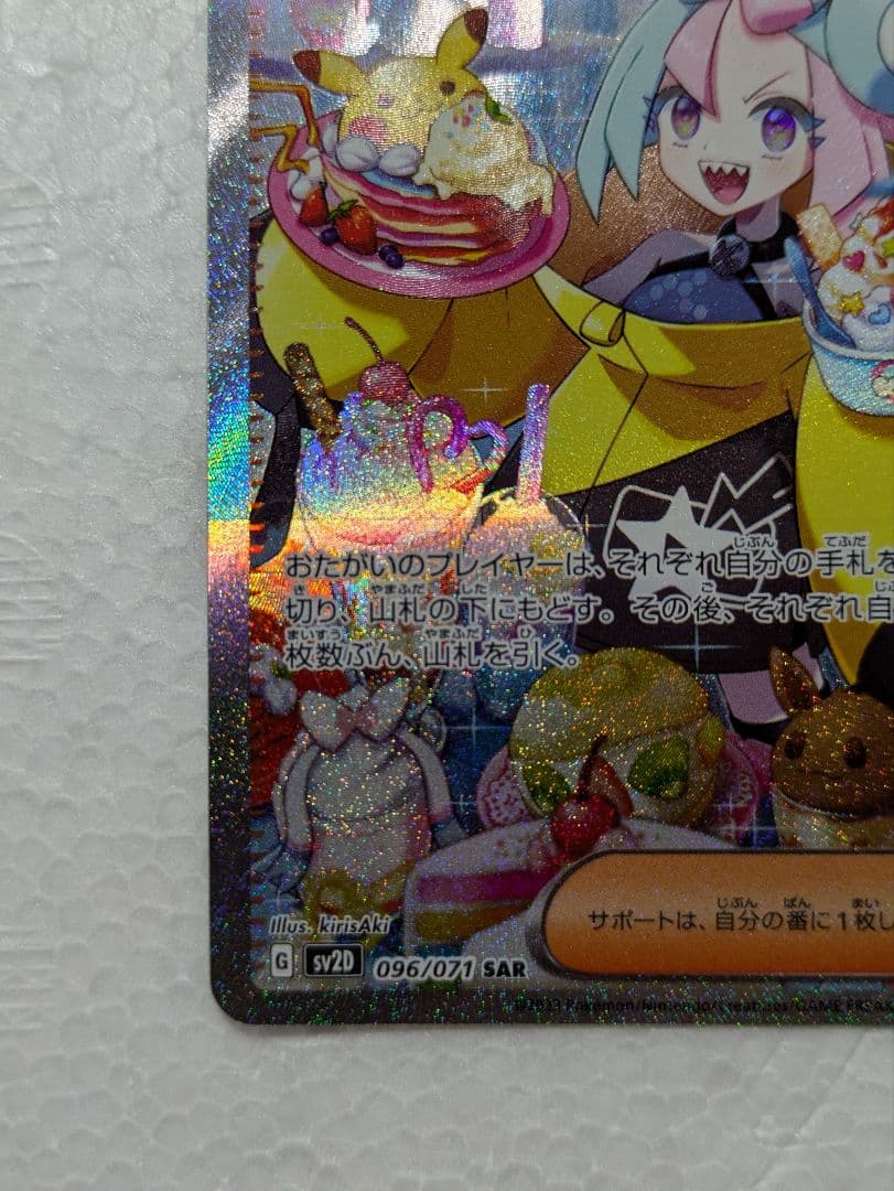 未使用品 ナンジャモ SAR SV2D クレイバースト 096/071 - メルカリ