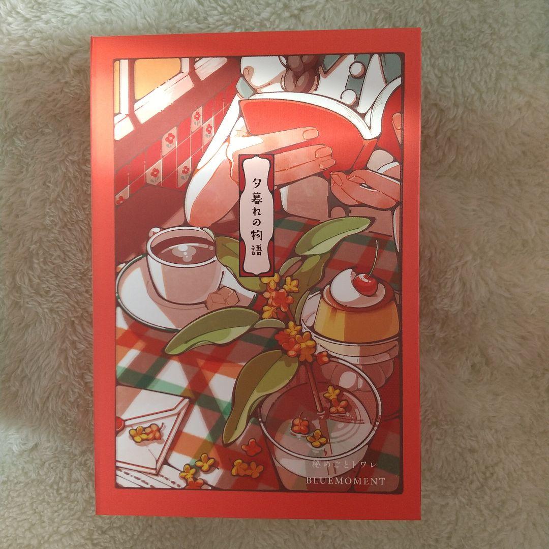 【希少品・未使用】Libroaria 夕暮れの物語 オードトワレ