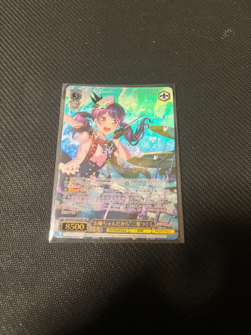 ヴァイスシュヴァルツ お姉ちゃんだから 二葉つくし ssp サイン　バンドリ SSP “お姉ちゃんだから”二葉つくし(サイン入り) 販売 | バンドリ