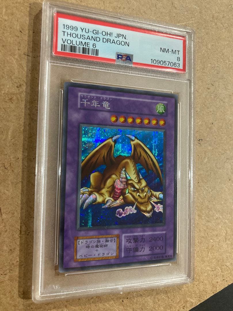 遊戯王 千年竜 PSA8 初期 シークレットレア - メルカリ