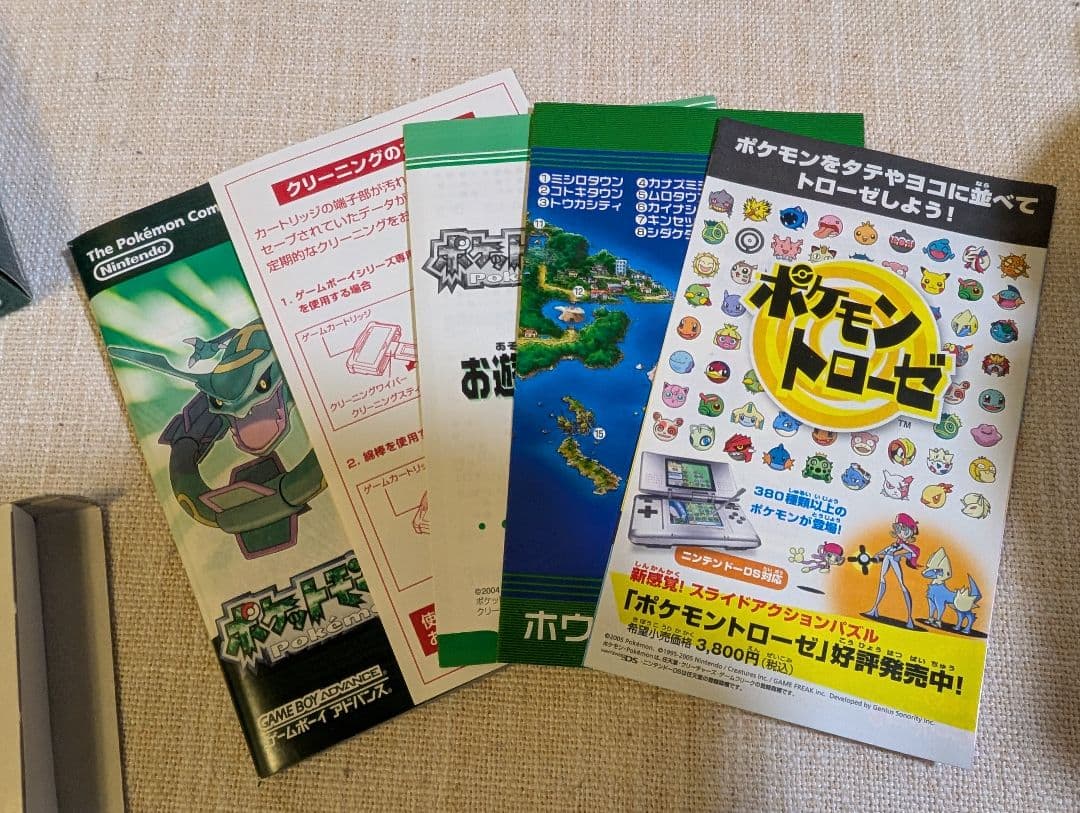 要確認】ポケットモンスター リーフグリーン ソフト 説明書