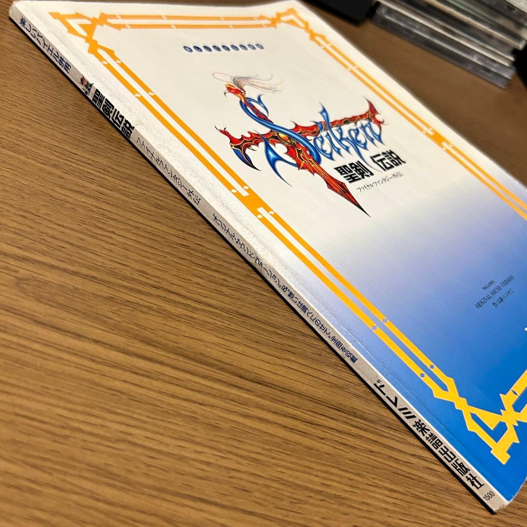 楽譜・絶版】楽しいバイエル併用 聖剣伝説 ファイナルファンタジー外伝