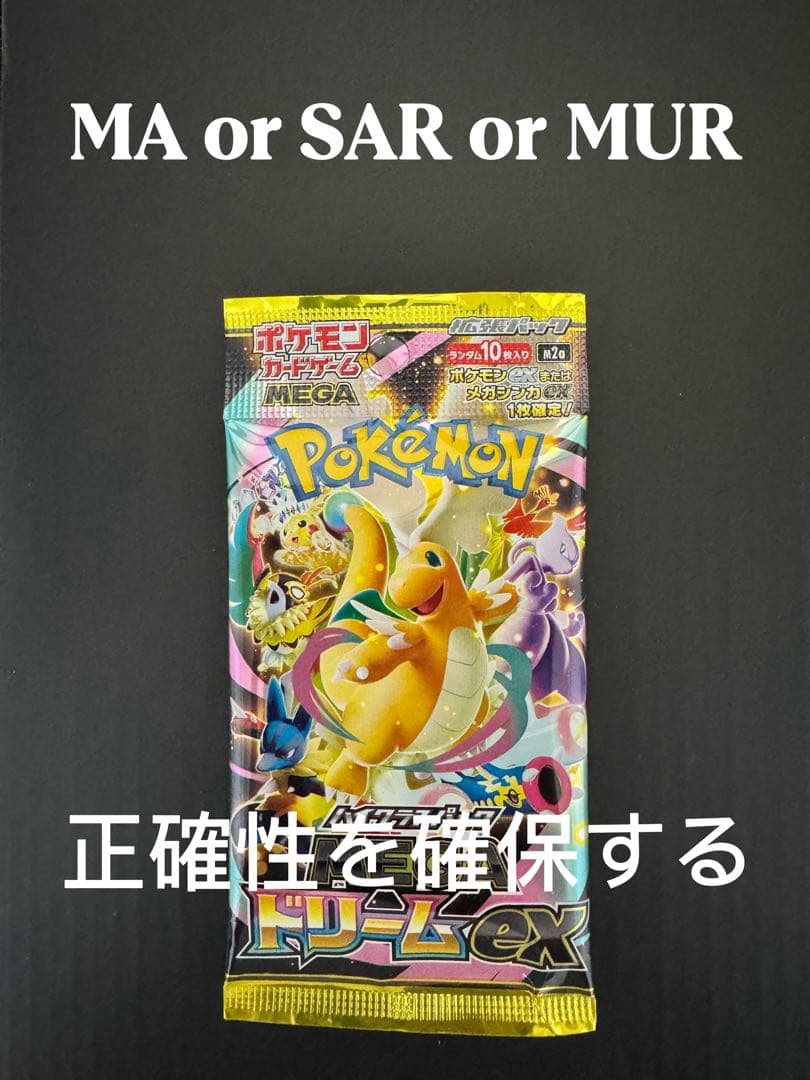 MEGAドリームex未開封 1パック - メルカリ