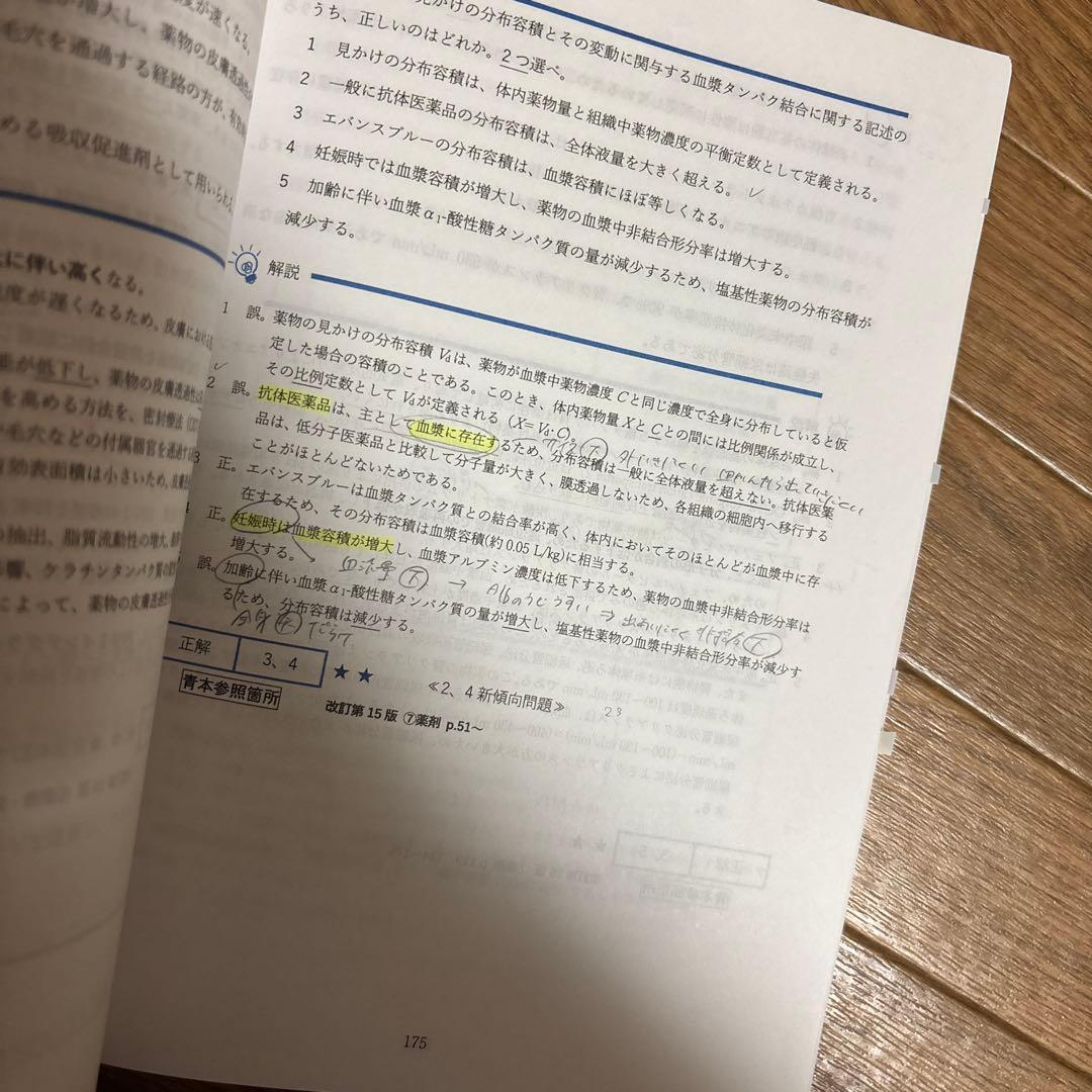 全国統一模擬試験 I 解答解説書 (第258回) 薬ゼミ模試 - メルカリ